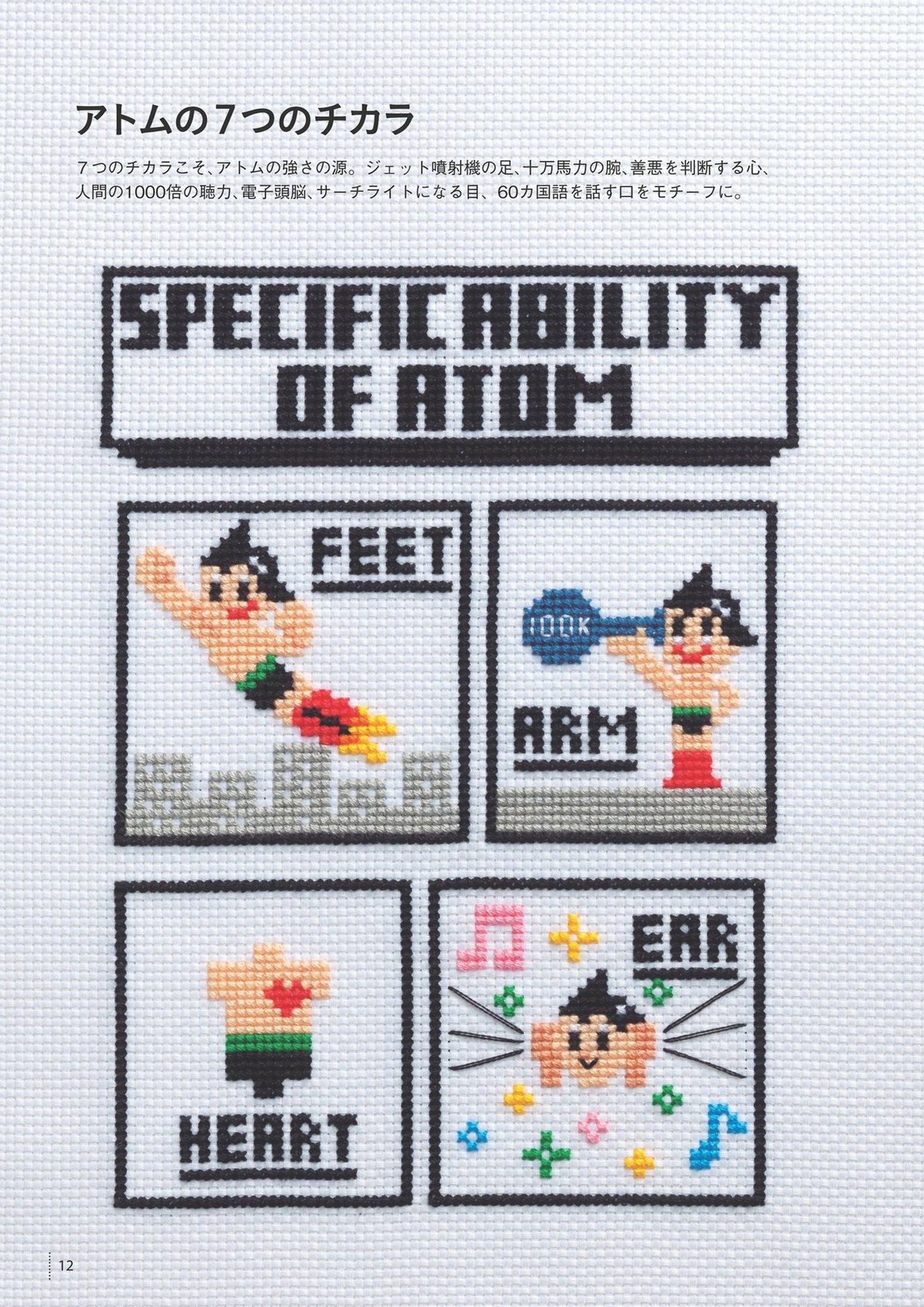 Osamu Tezuka Character Cross Stitch Book (Makoto Ozu) (2017)