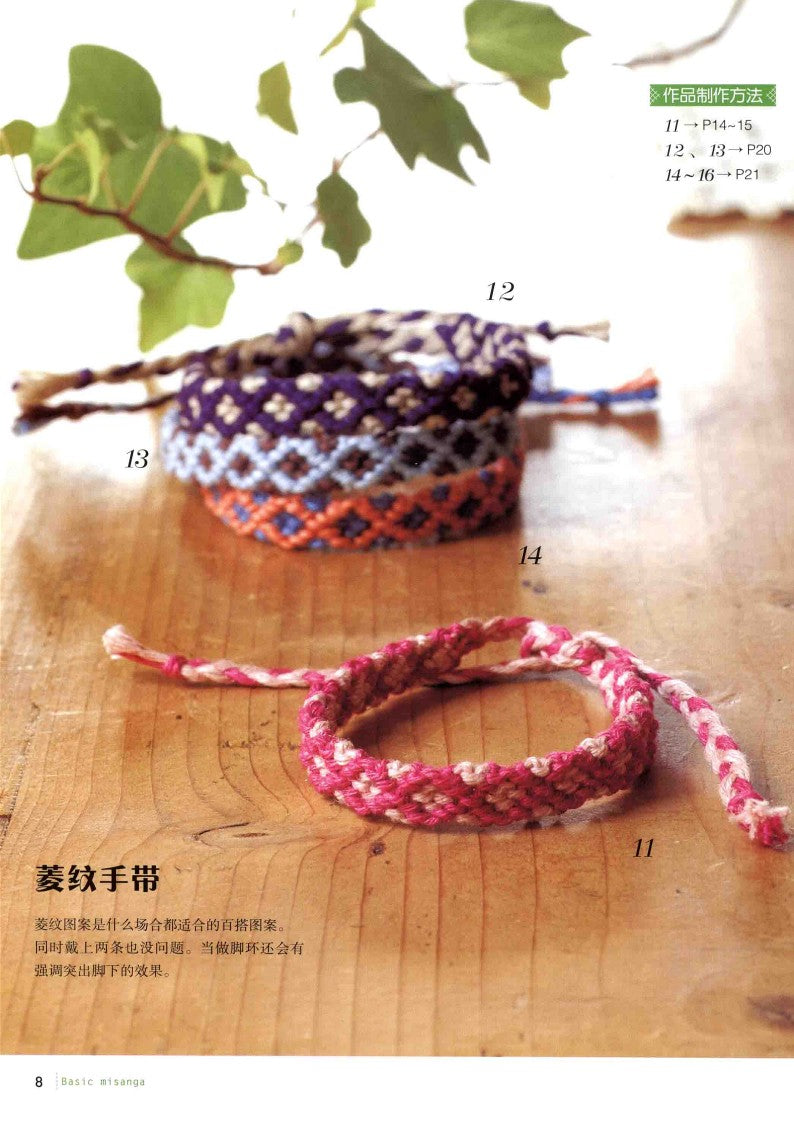 Colorful Lucky Handmade Small Objects (2010) (CHINESE)