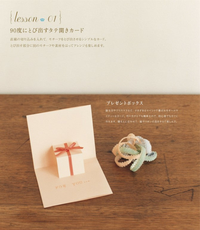 Cute Pop-Up Cards Select Books (Mari Kumi) (2008)