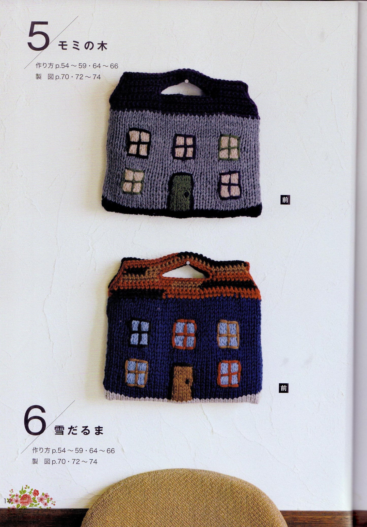 Knitted Home Bags by Erika Tokai