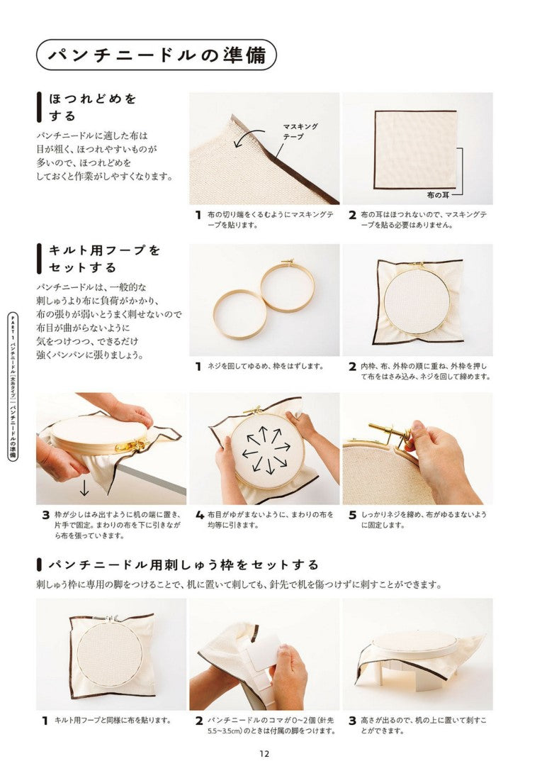 The Easiest Way to Learn Punch Needle Book (Naomi Inoue) (2024)