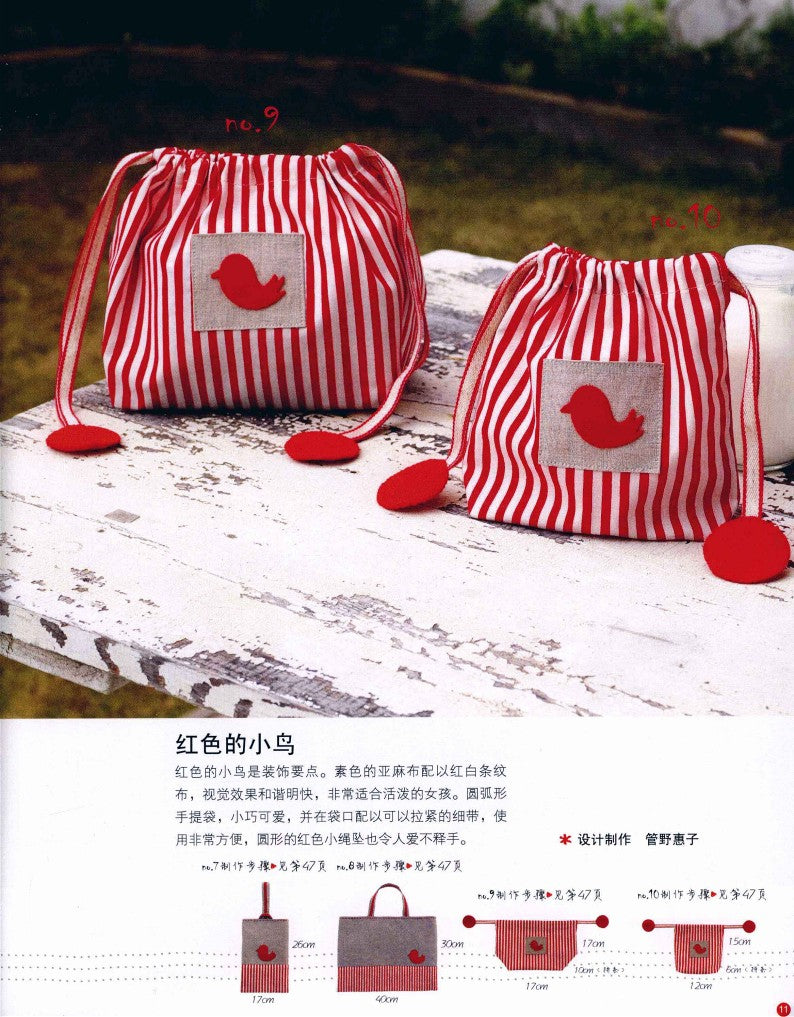 Fresh and Eco-friendly Small Cloth Bag (2011) (CHINESE)