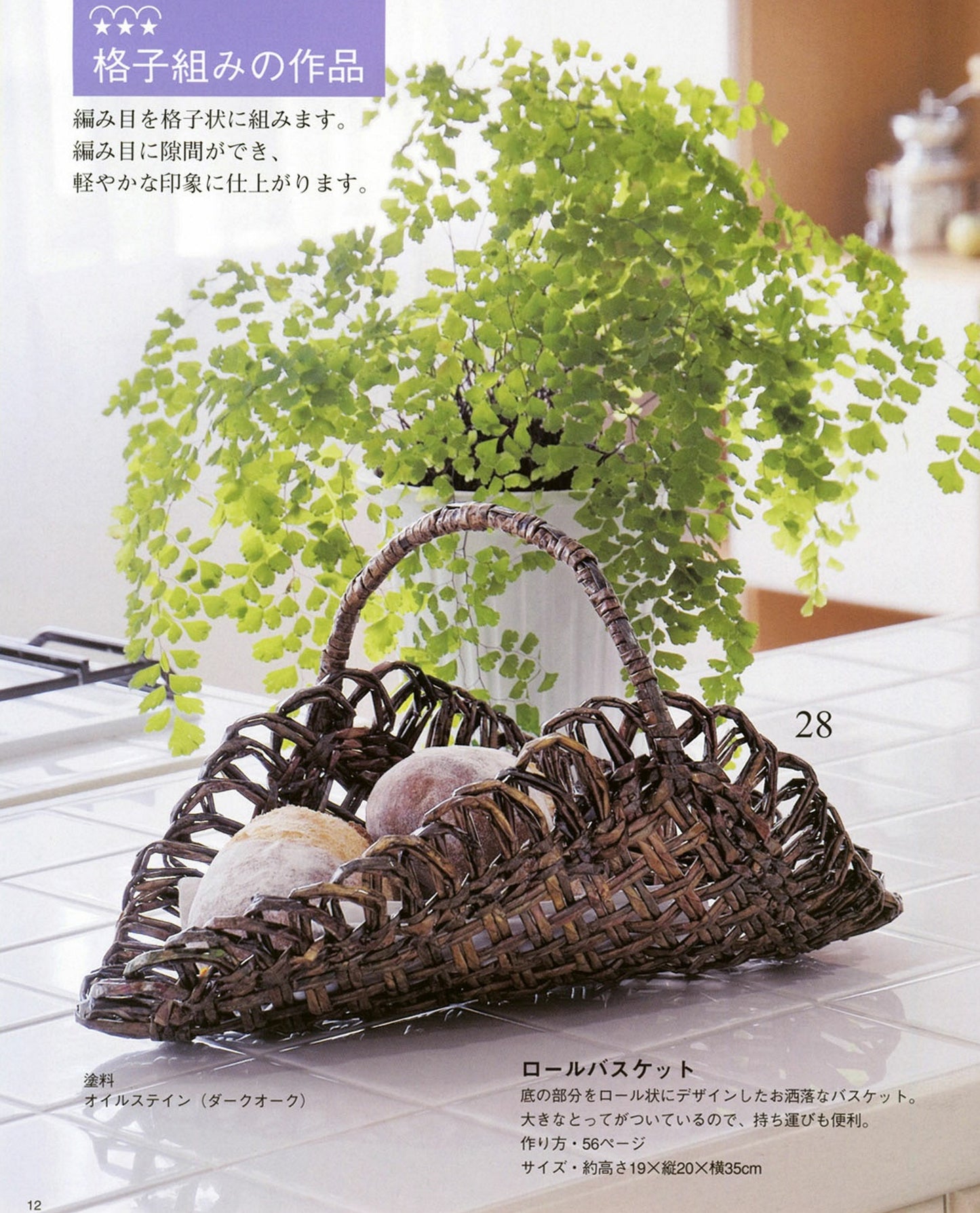 Andersen Handicrafts Made With Adverstising Flyers (Lady Boutique Series No.3039)