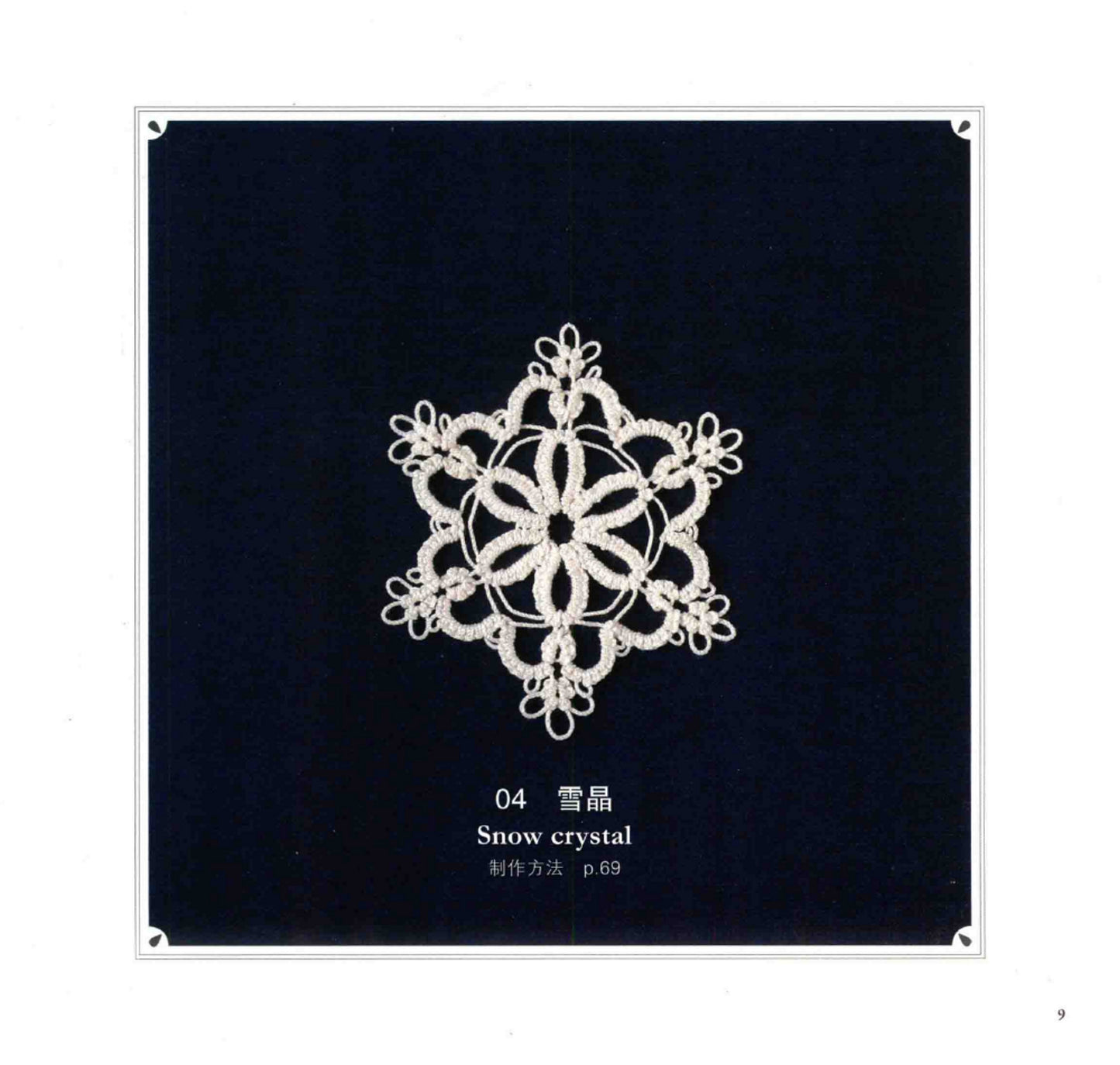 Introductory Tutorial on Needle Tatting Lace (Chinese)