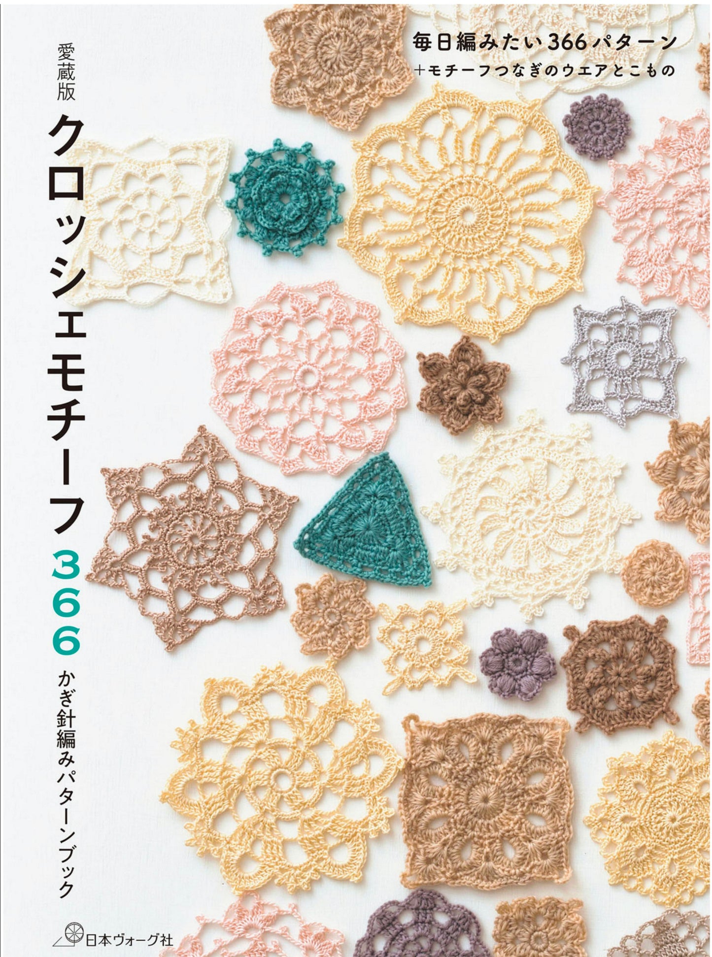 Treasured Edition Crochet Motif 366 - Crochet Pattern Book (2023)