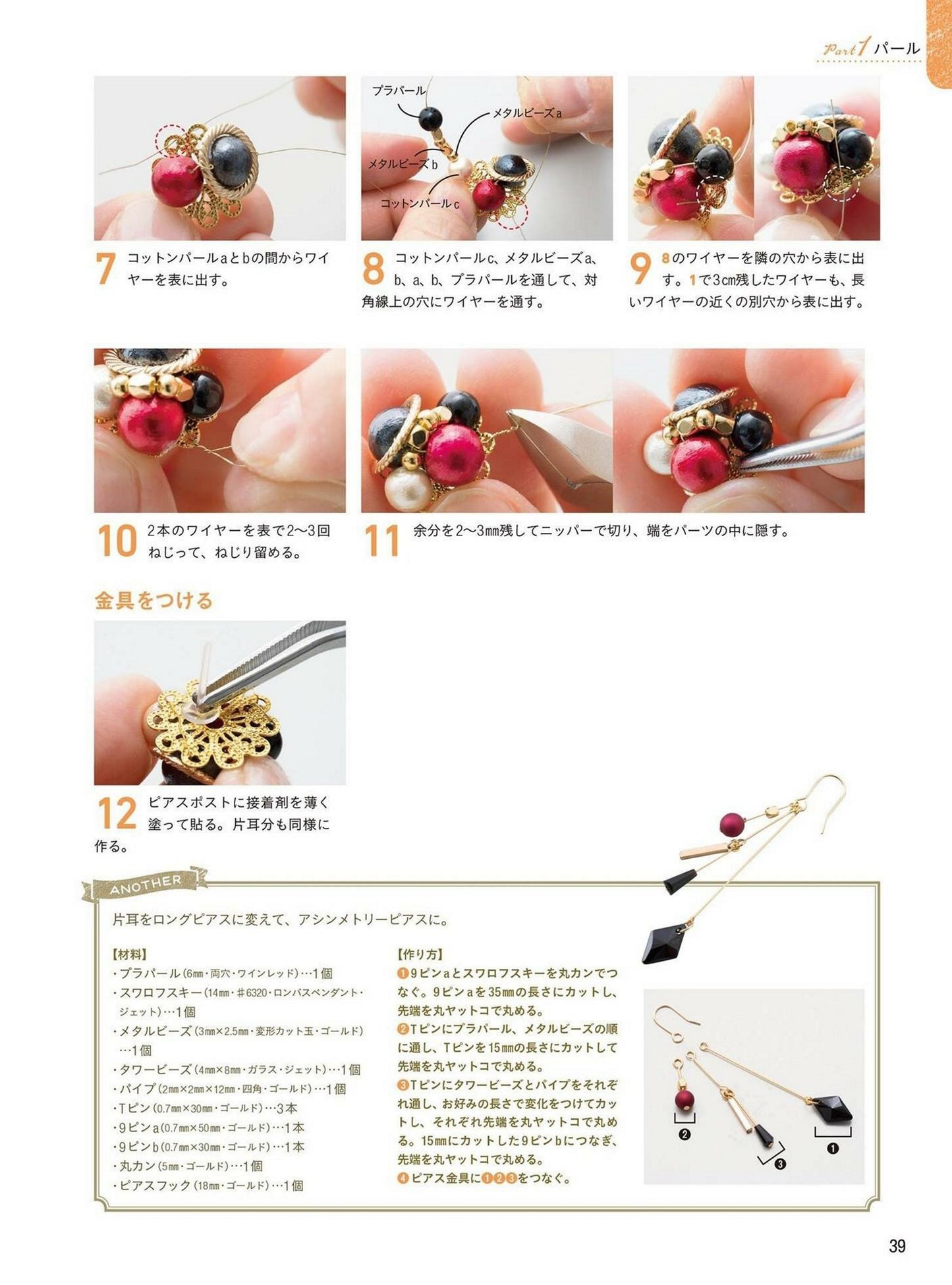 Handmade Earrings Encyclopedia 159