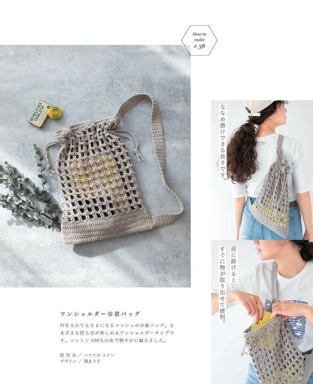 Crochet Bags and Accessories Made With Sustainable Yarn (Lady Boutique Series (2026)