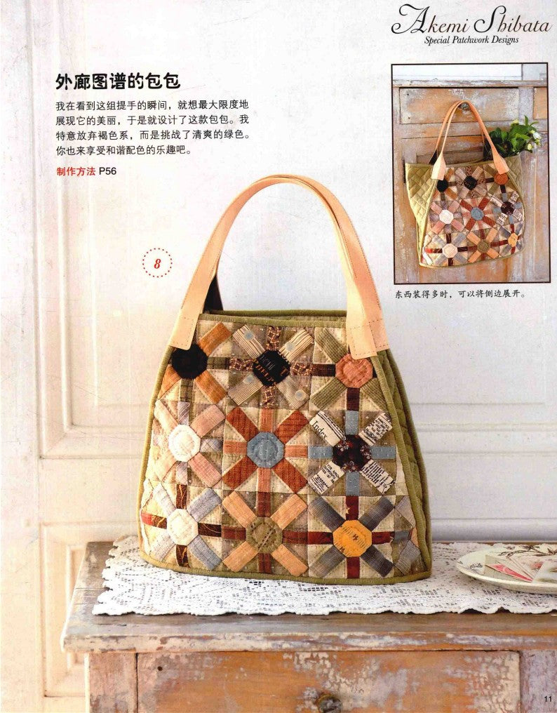 Elegant and Lovely Patchwork by Akemi Shibata (2014) (CHINESE)