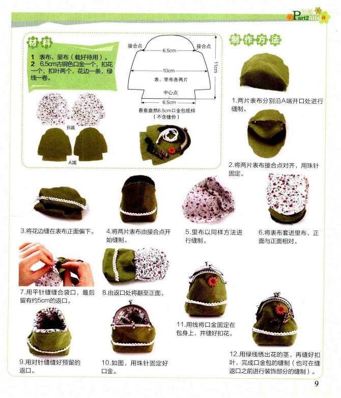 Handmade Golden Bag (2012) (CHINESE)