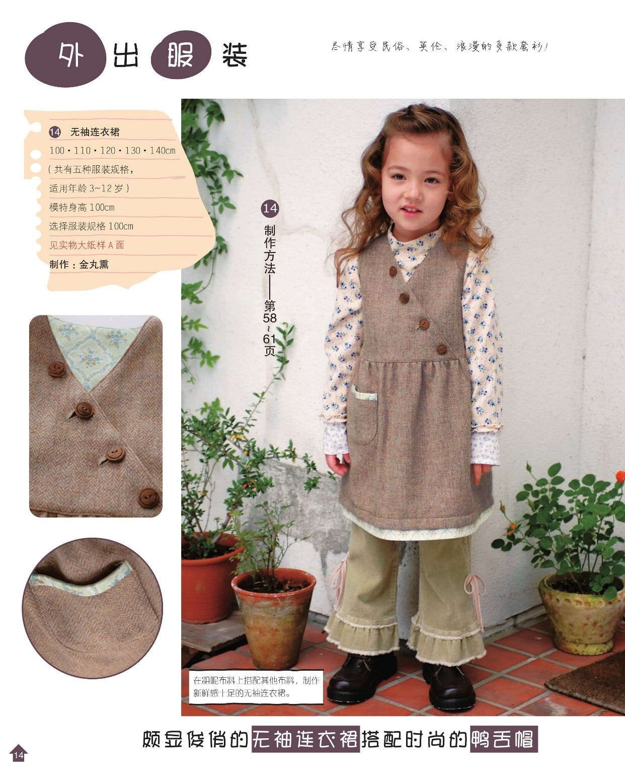 Handmade Velvet Children's Autumn and Winter Clothing (Boutique-Sha) (CHINESE)