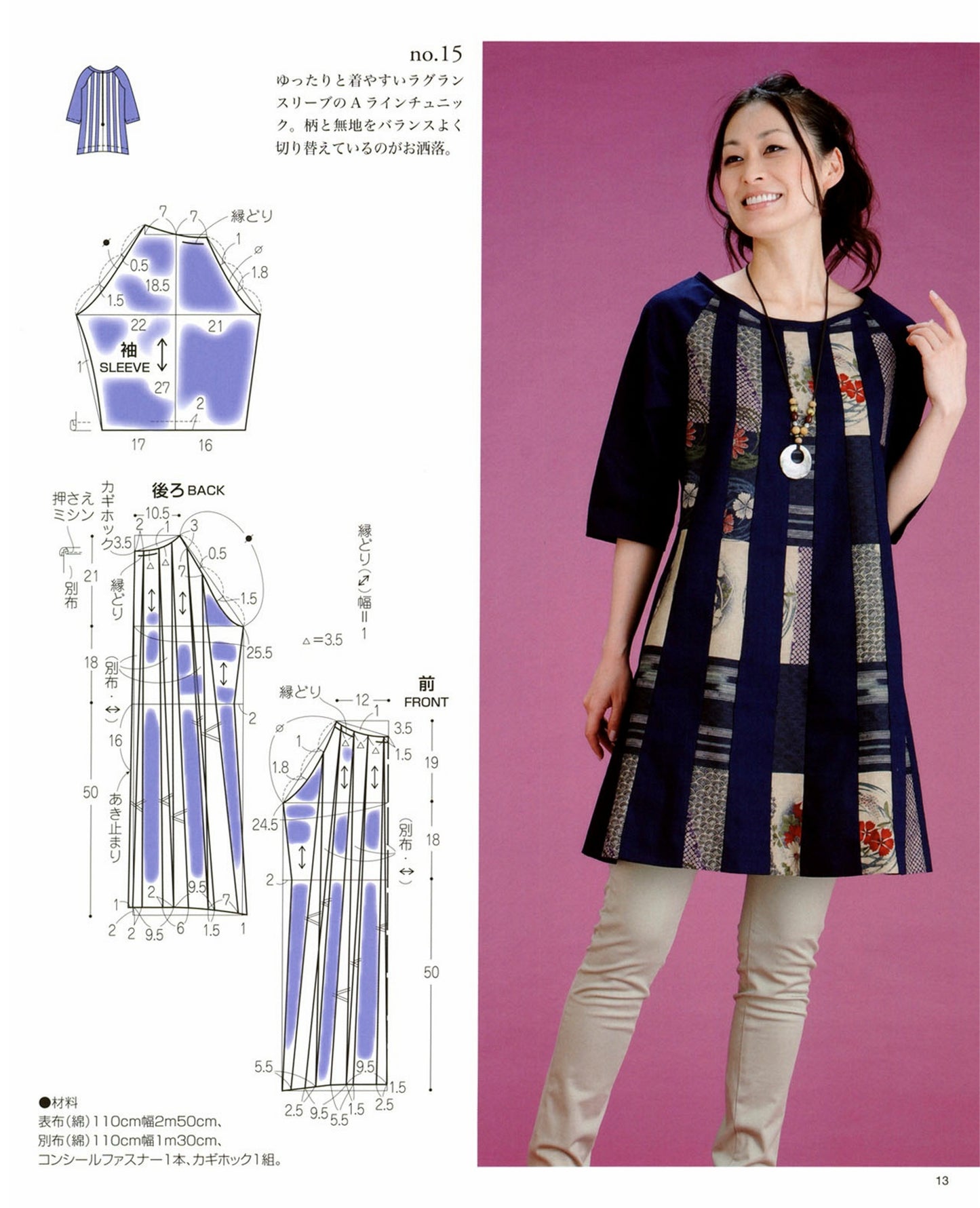 Japanese Pattern Clothes and Bags (Lady Boutique Series No.3491)