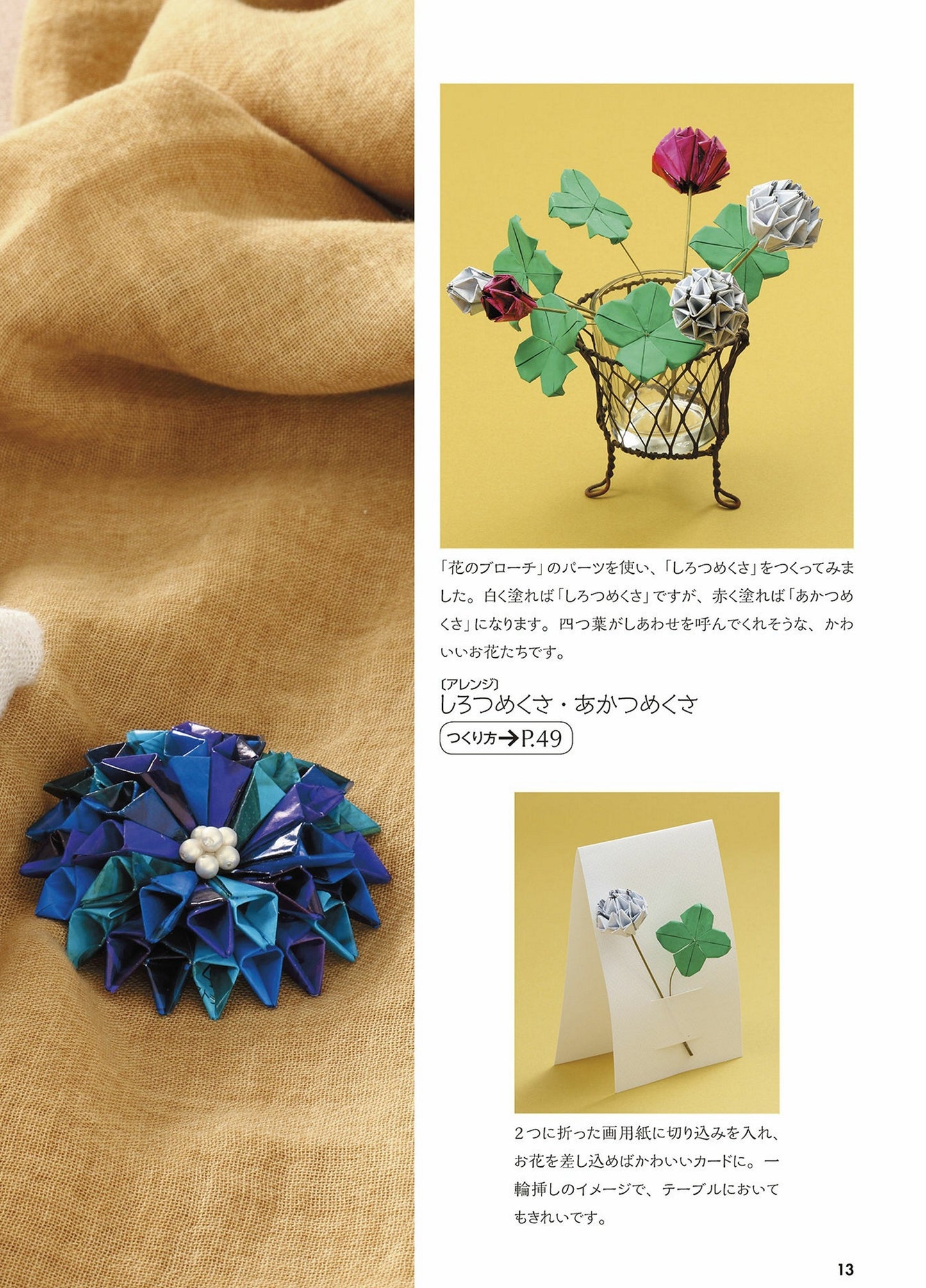 Decorative Accessories From Around The World (Ikuko Aoki) (2016)