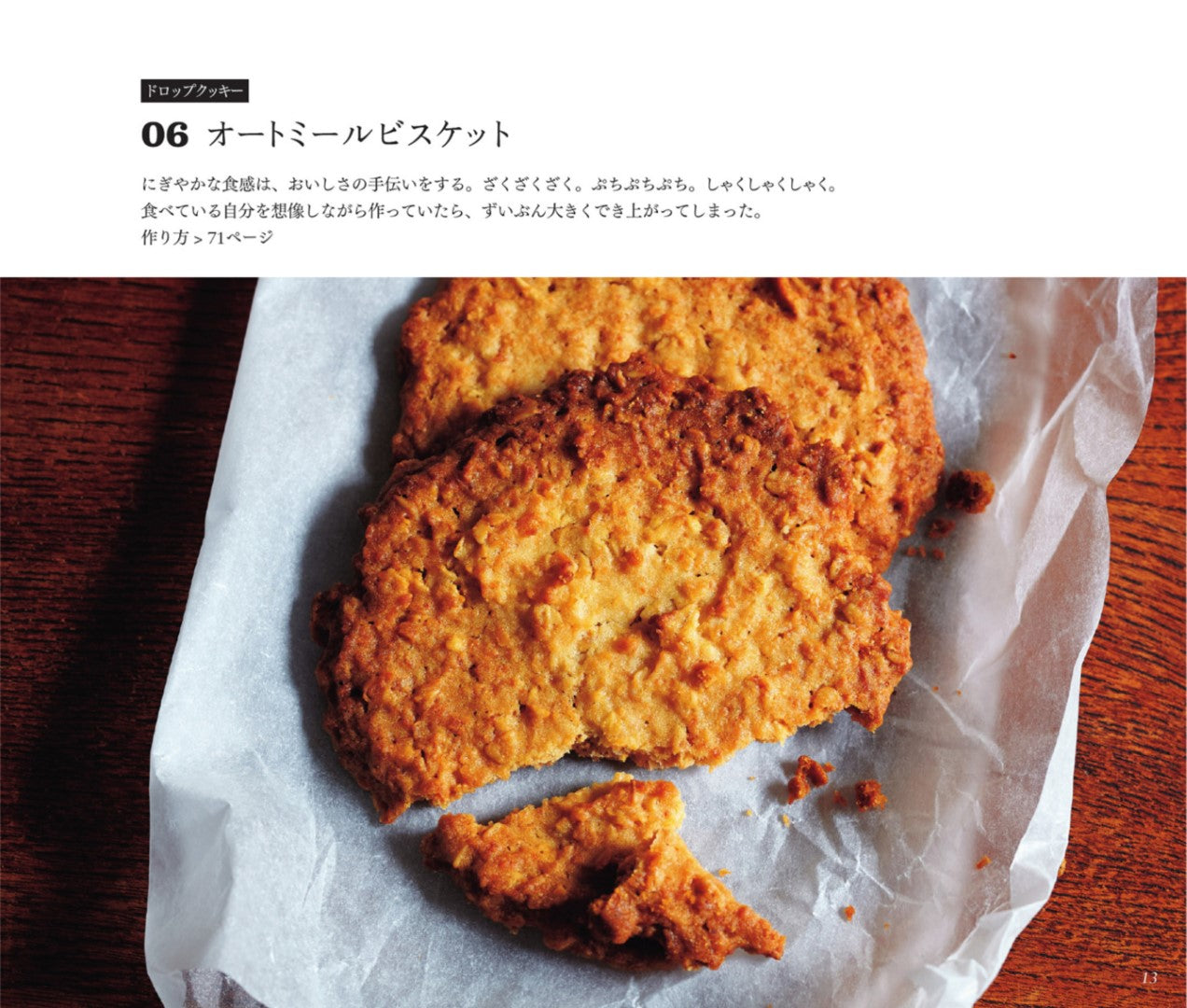 Dans La Nature  Baking Lesson (Natsue Chiba) (2013)