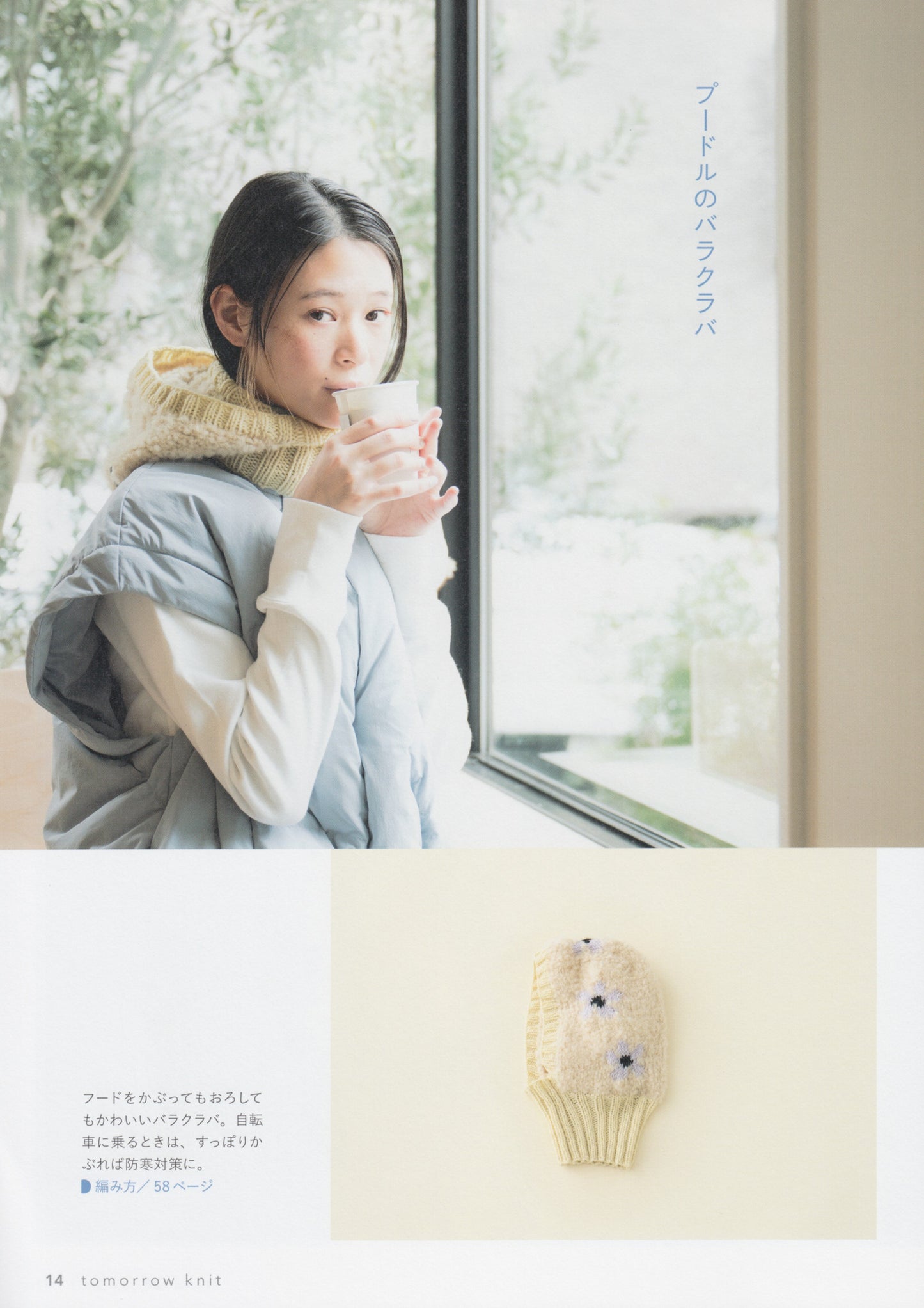 Tomorrow's Knit (Tomoko Noguchi) (2025)