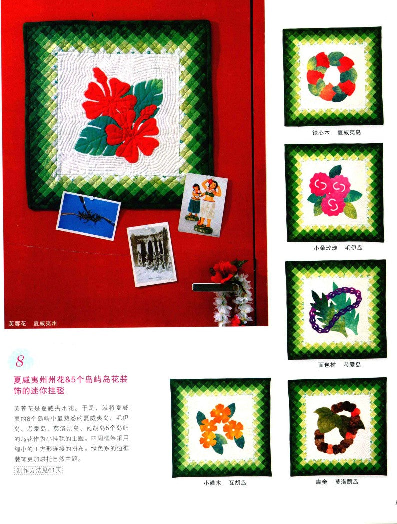 Kathy's Hawaiian Quilts (2013) (CHINESE)