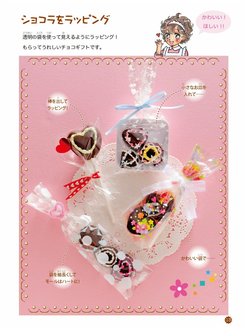 First Chocolate (Eriko Teranishi) (2017)