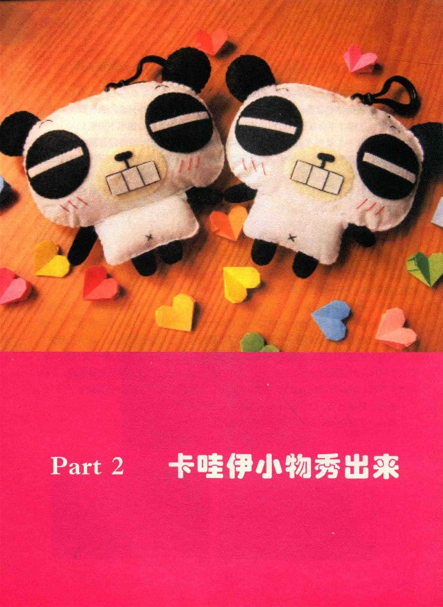 Felt Fabric Handicraft Course - From Zero to Mastery in 15 Days (2014) (CHINESE)