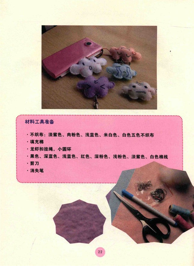 Felt Fabric Handicraft Course - From Zero to Mastery in 15 Days (2014) (CHINESE)