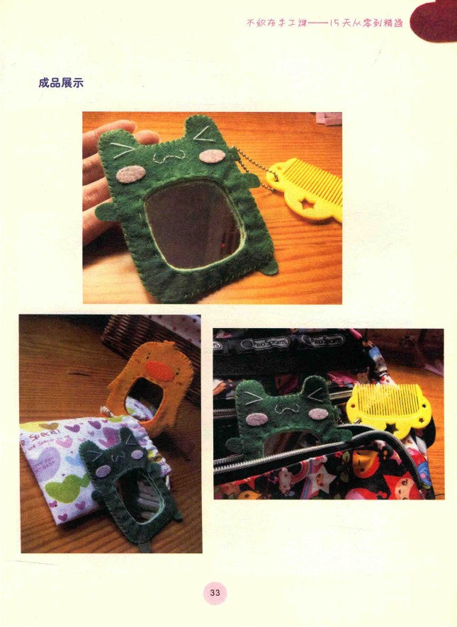 Felt Fabric Handicraft Course - From Zero to Mastery in 15 Days (2014) (CHINESE)
