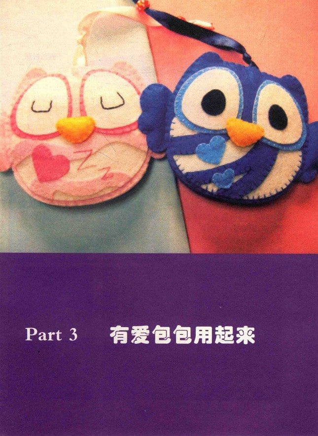 Felt Fabric Handicraft Course - From Zero to Mastery in 15 Days (2014) (CHINESE)