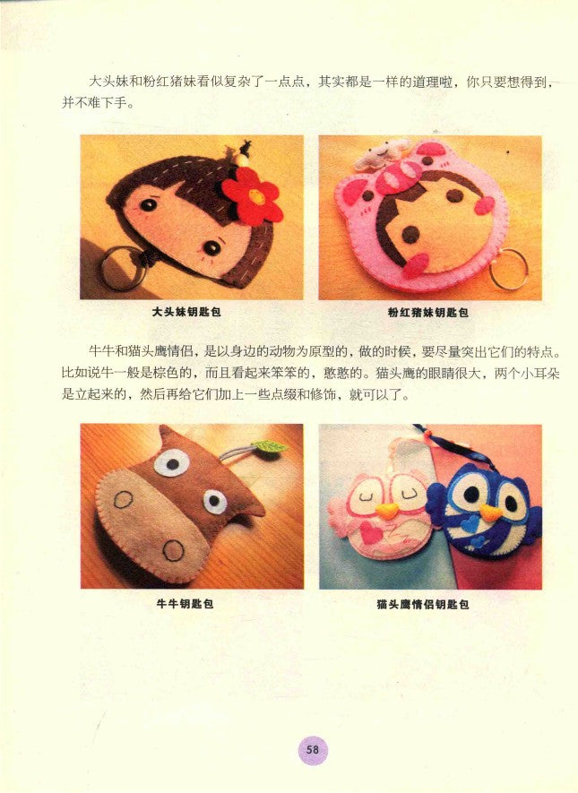 Felt Fabric Handicraft Course - From Zero to Mastery in 15 Days (2014) (CHINESE)