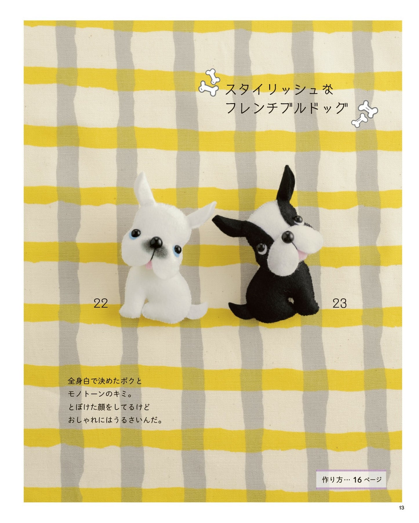 Fun Felt Mascot by Miyoko Tachibana