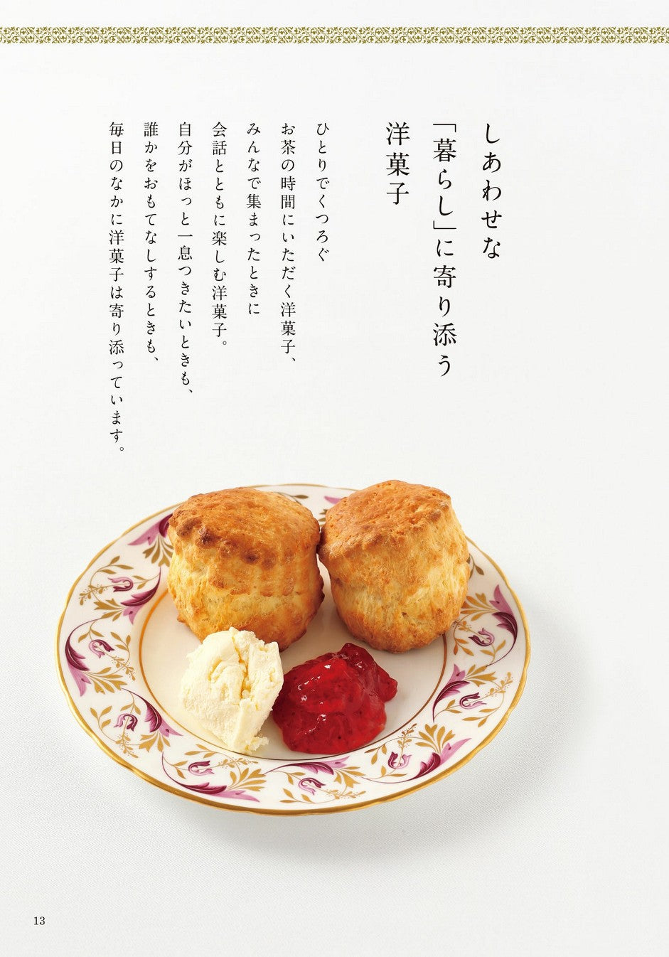 Encyclopedia of Western Confectionery That Brings Happiness (Minako Imada)