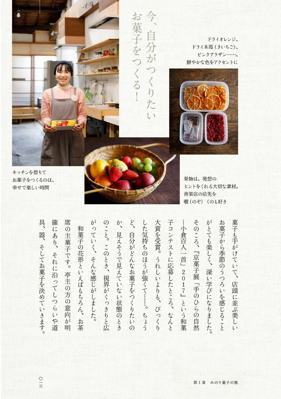 Minori Confectionery - Making Sweets Like Travelling (Yuko Kobayashi)