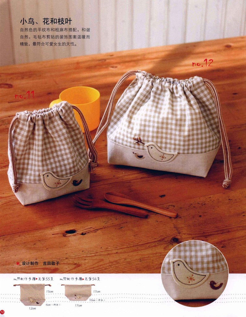 Fresh and Eco-friendly Small Cloth Bag (2011) (CHINESE)