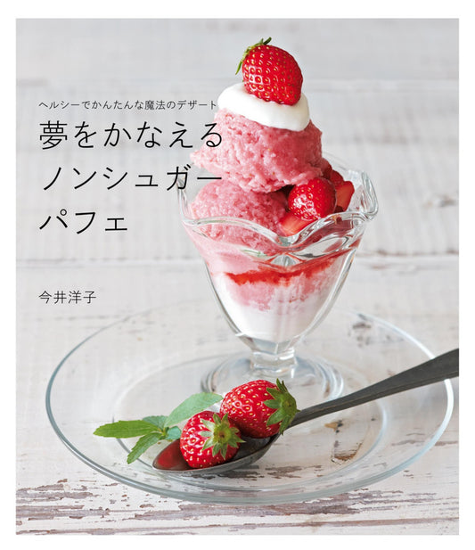 Non-Sugar Parfait That Will Make Your Dreams Come True (Yoko Imai) (2017)