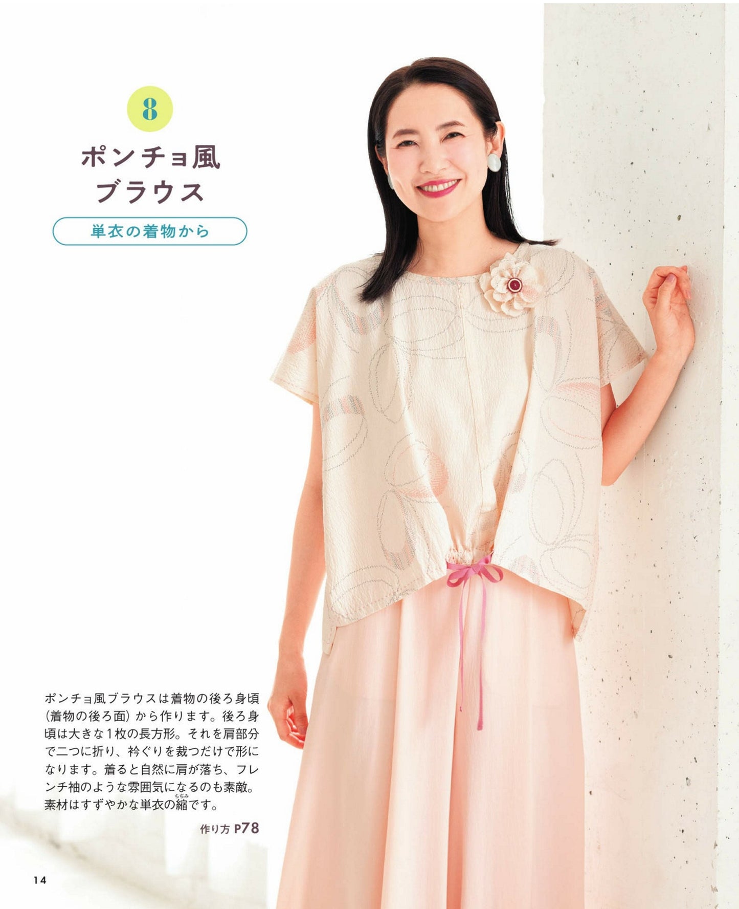 Easy and Wonderful Hand-Stitched Clothes by Emiko Takahashi