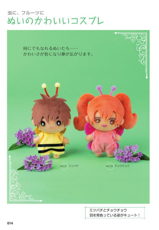 Make Your Favorite Plush Toys & Mochi Nui (2023)