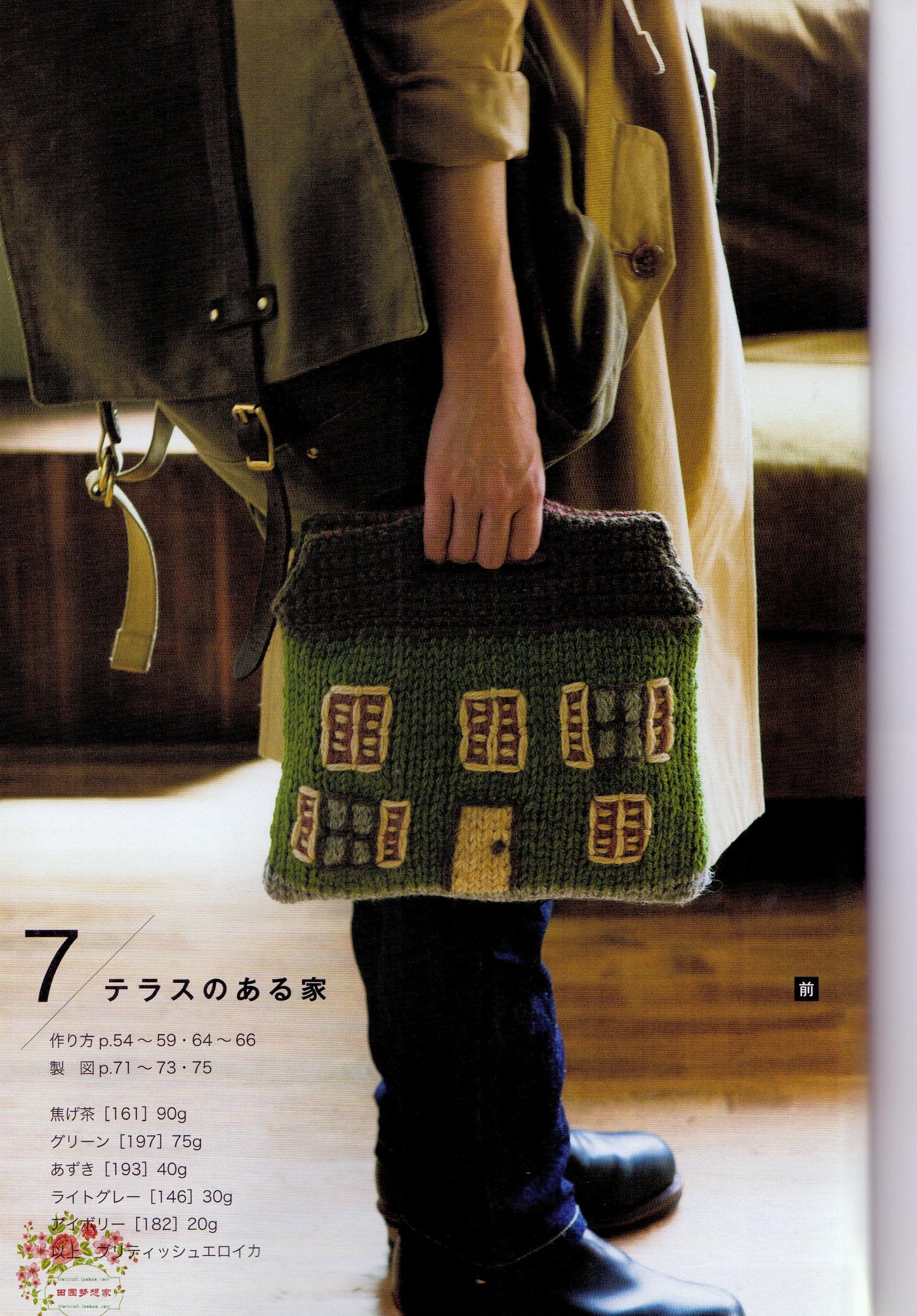 Knitted Home Bags by Erika Tokai