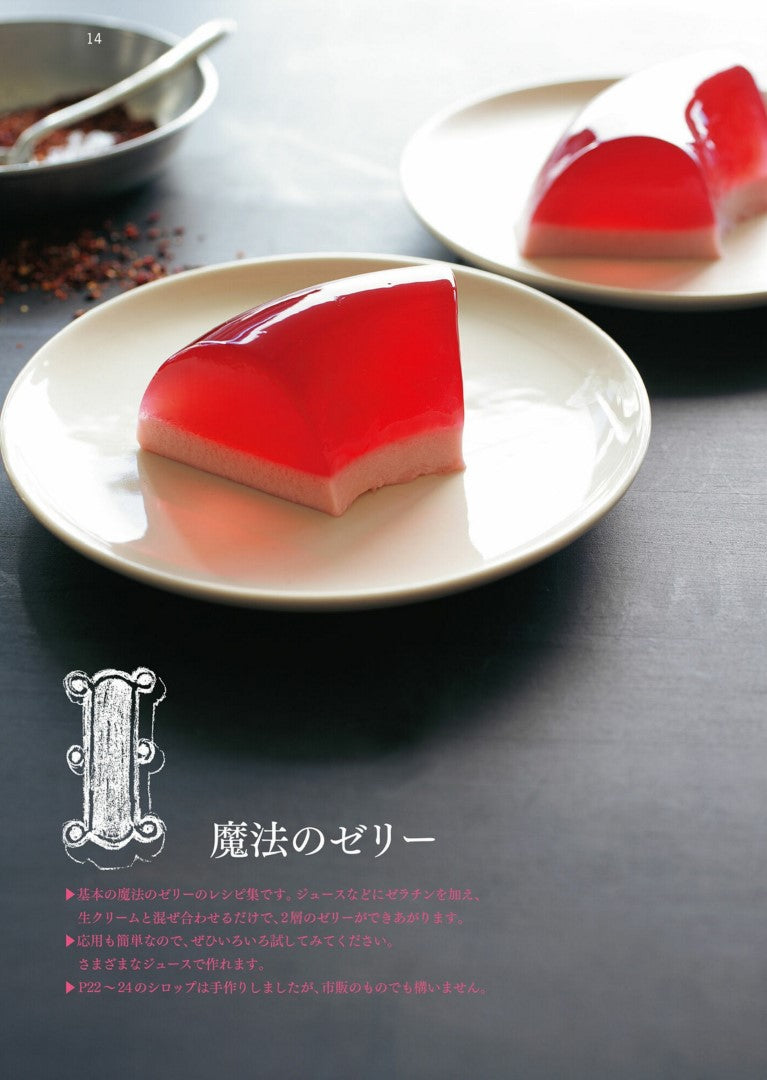 Magic Jelly (Naoko Ogita) (2017)