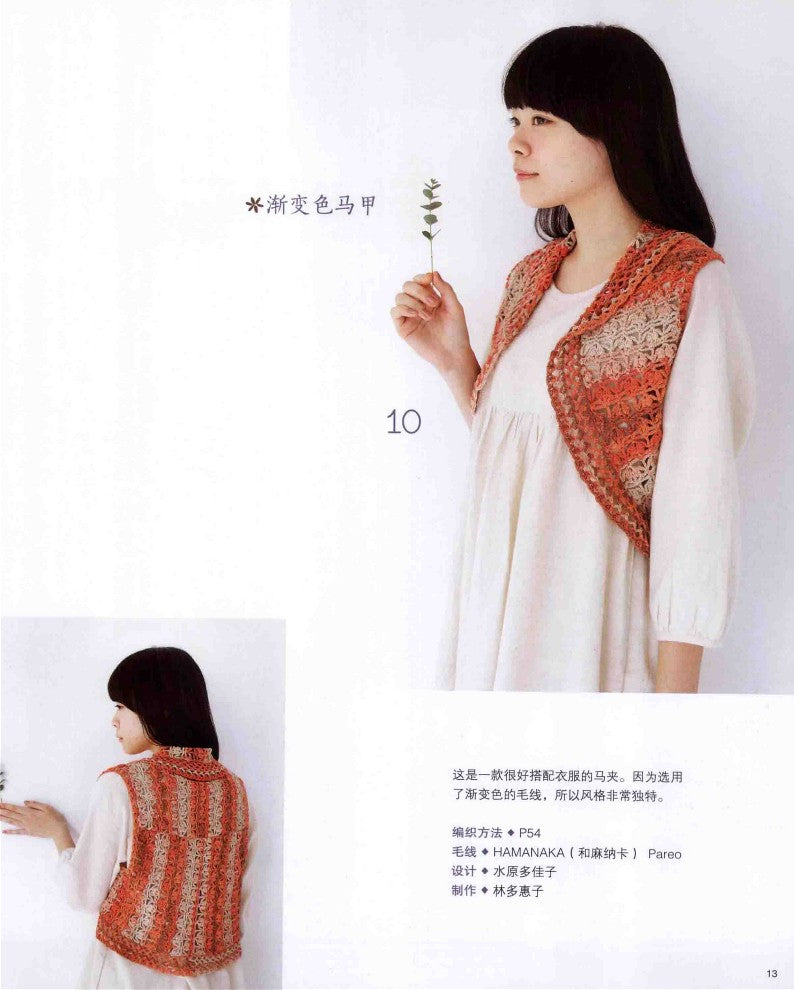 Easy Knit Sweater (2013) (CHINESE)
