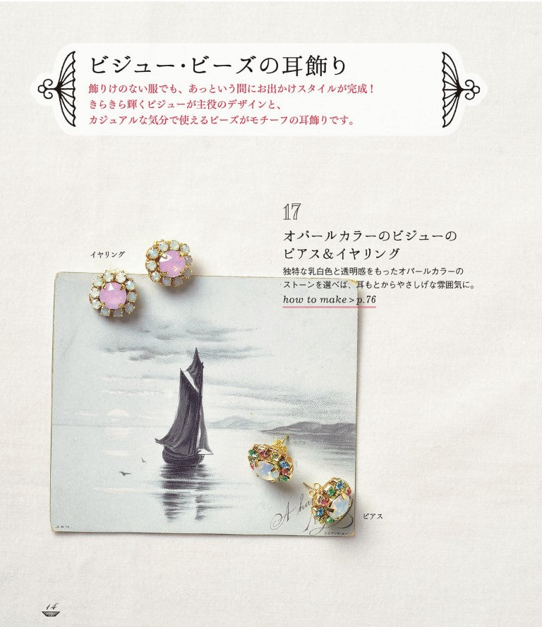 Easy! Cute! Handmade Earrings (Chiho Shimatani) (2016)