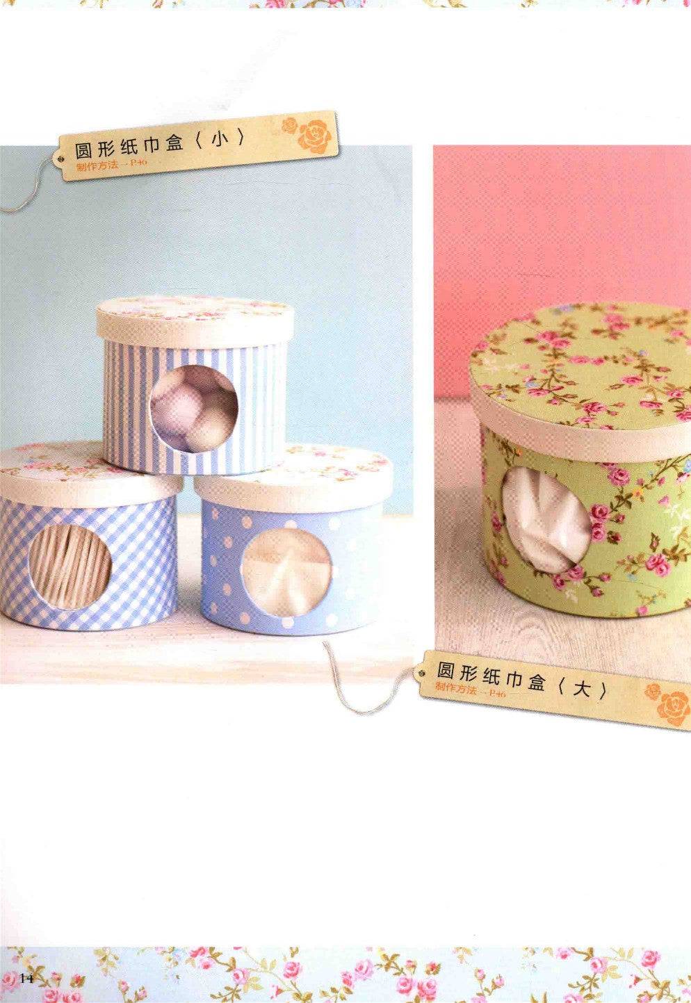 European Style Handmade Cloth Box (Maki Saeki) (CHINESE)