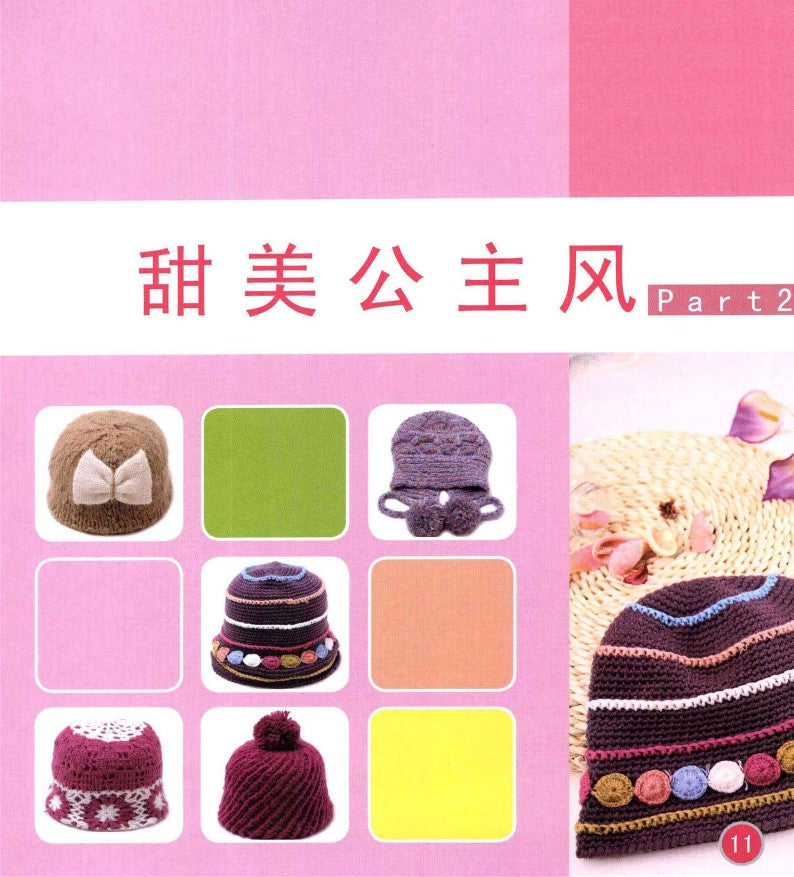 Fashionable Women's Hat (2013) (CHINESE)