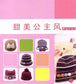 Fashionable Women's Hat (2013) (CHINESE)