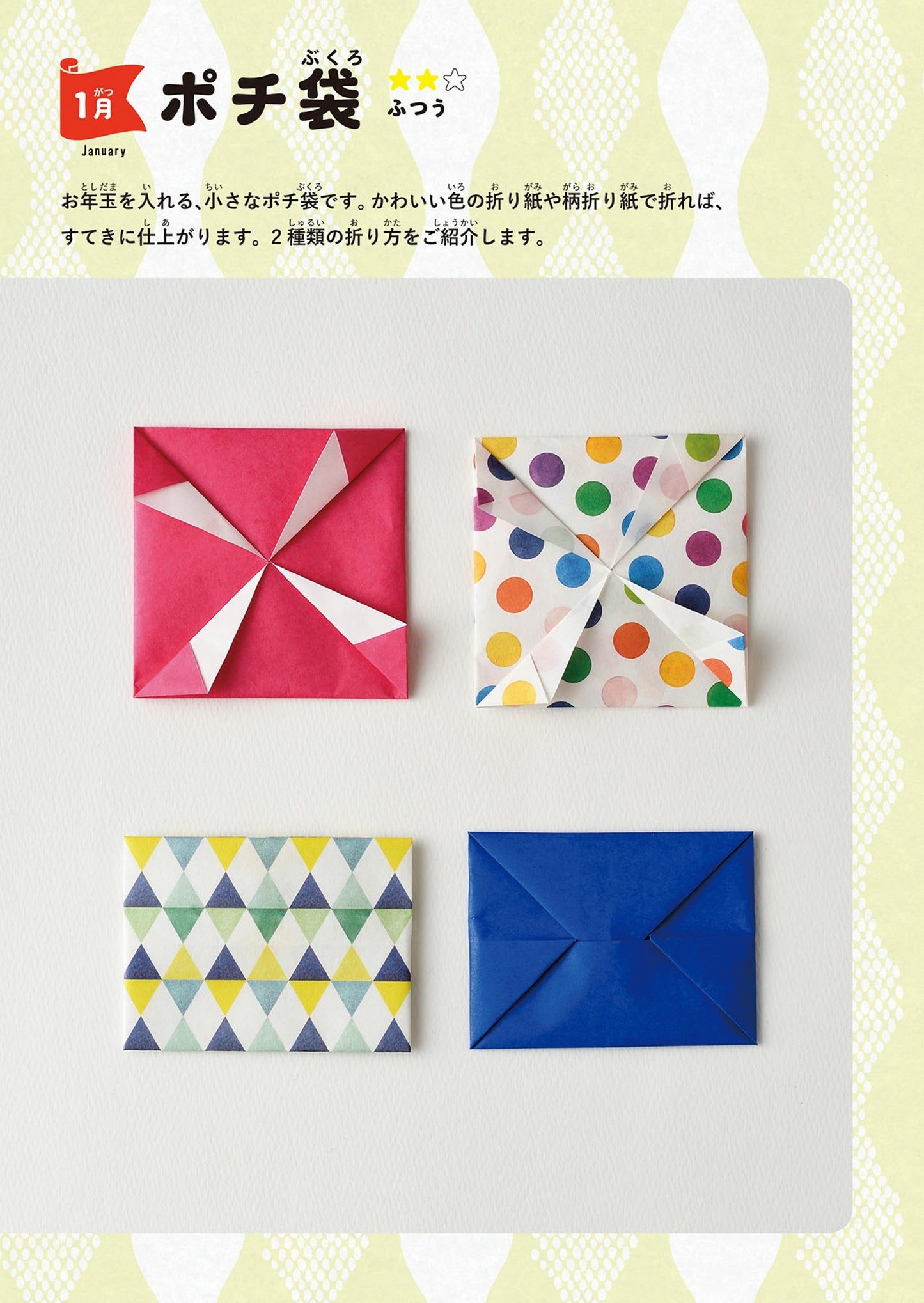 Fun for Parents and Children - Four Season Origami by Gunoie Japan