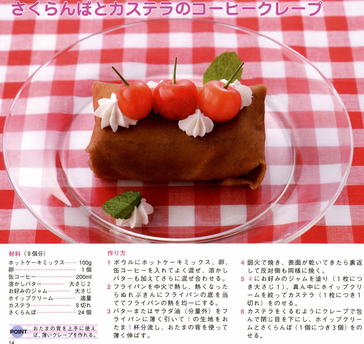 Easy Sweets Made From Pancake Mix (Petit Boutique Series No.566) (2014)