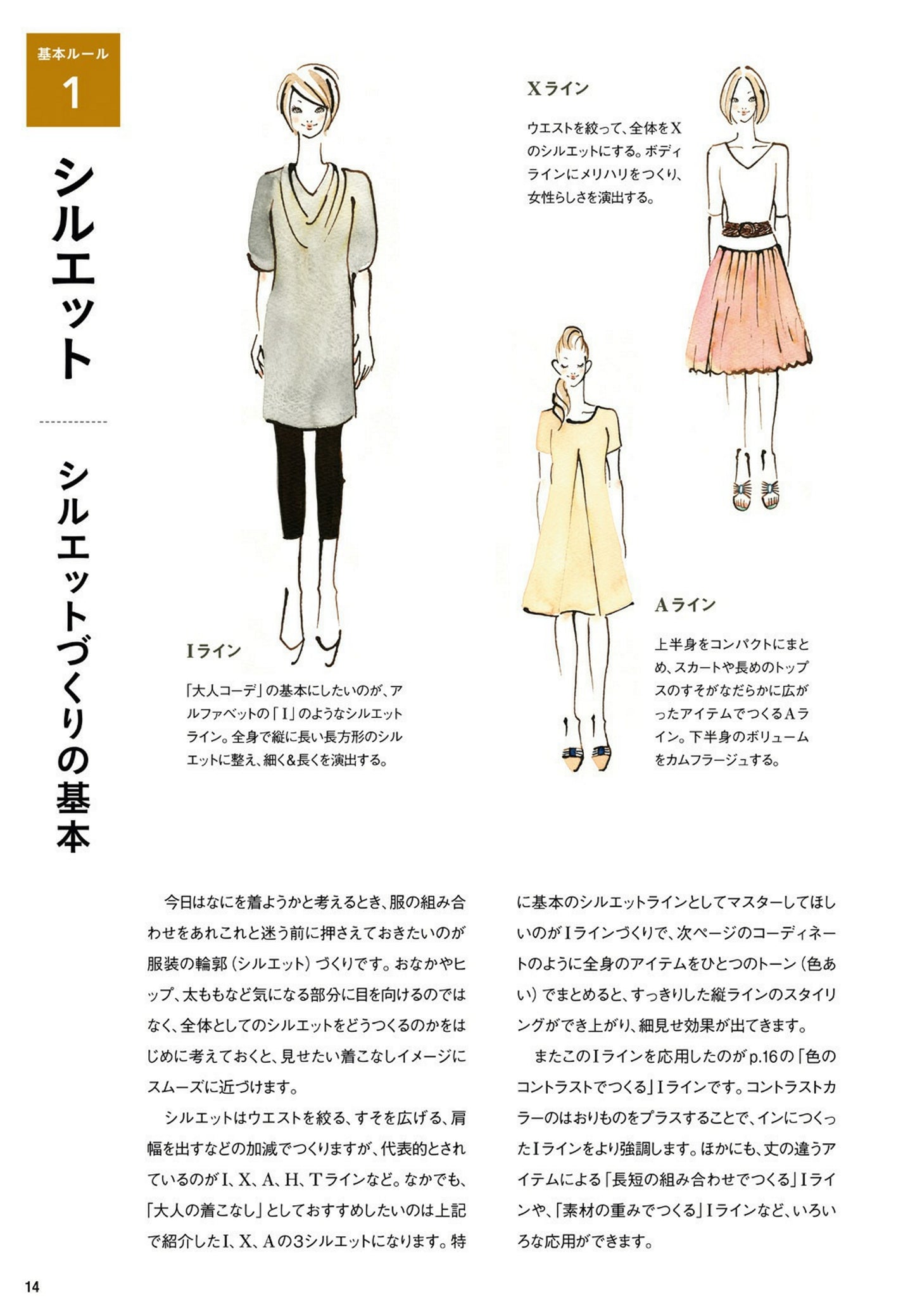 Adult Fashion Bible Collector's Edition (Junko Ishida) (2016)