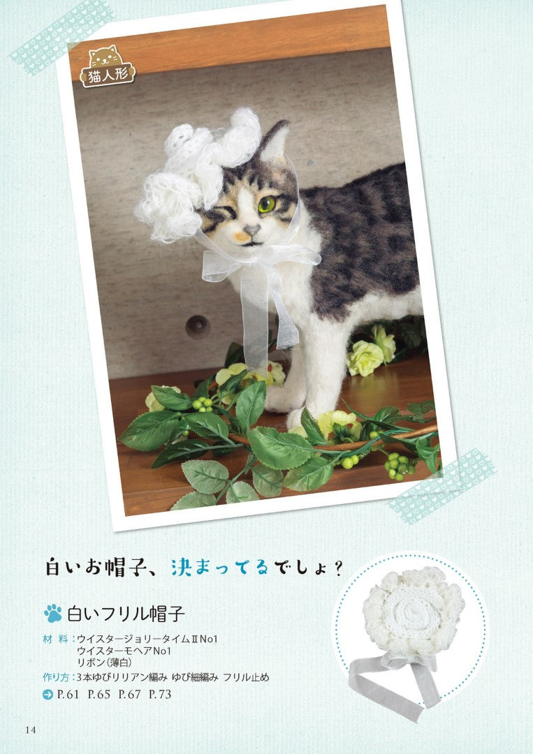 Cute Cat Goods Made with Yubi Knit (Kuniko Shinohara) (2017)