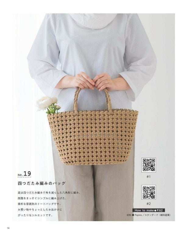 Paper Band Basket Bag and Seasonal Goods (2026)
