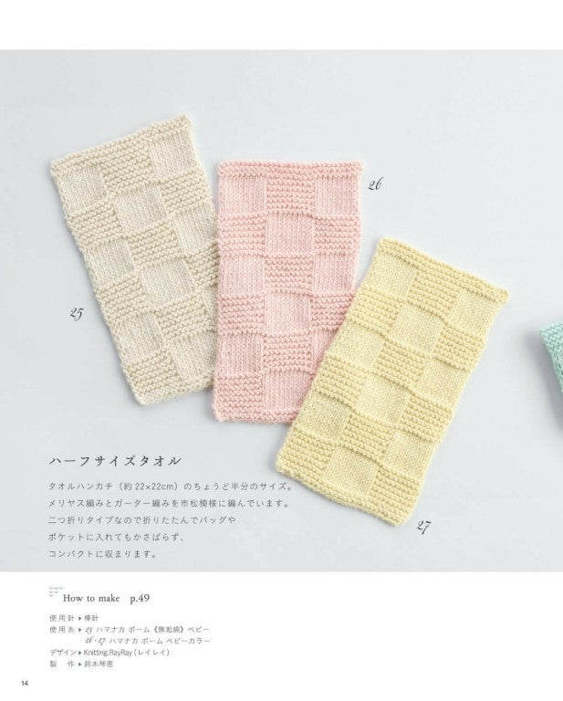 Hand-Knitted Towels (2025)