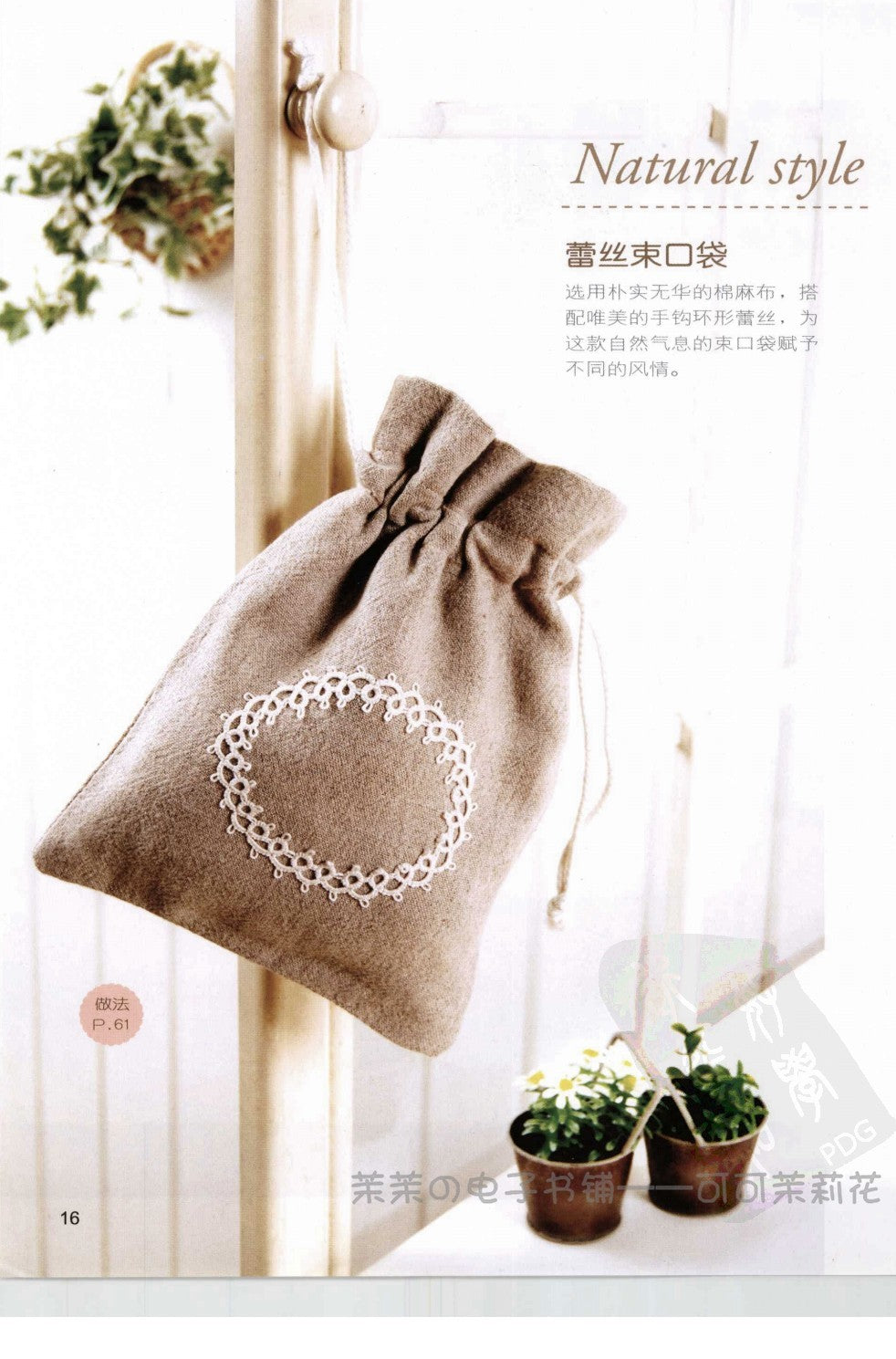 Small Handmade Cloth Bag that be Learned at a Glance (Chinese)