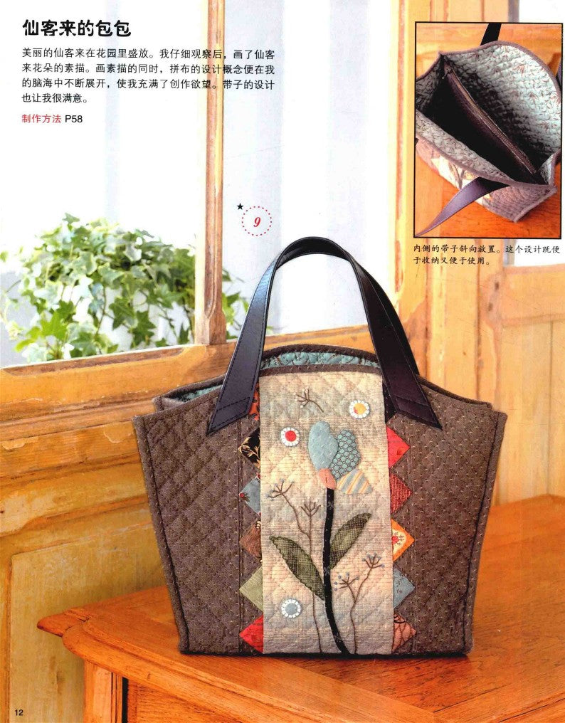 Elegant and Lovely Patchwork by Akemi Shibata (2014) (CHINESE)