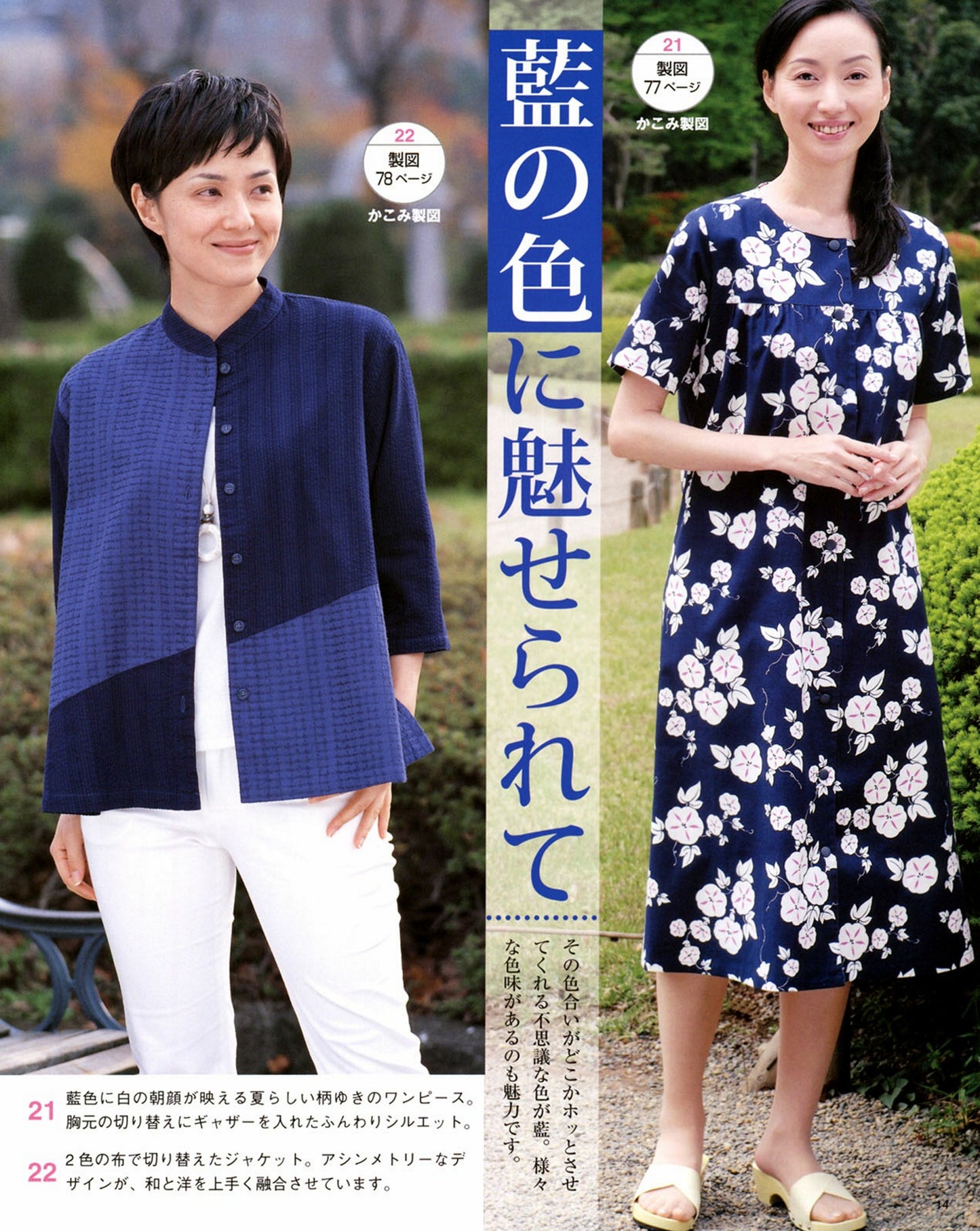 Japanese Pattern Handmade Clothes & Bags (Lady Boutique Series No.3550)