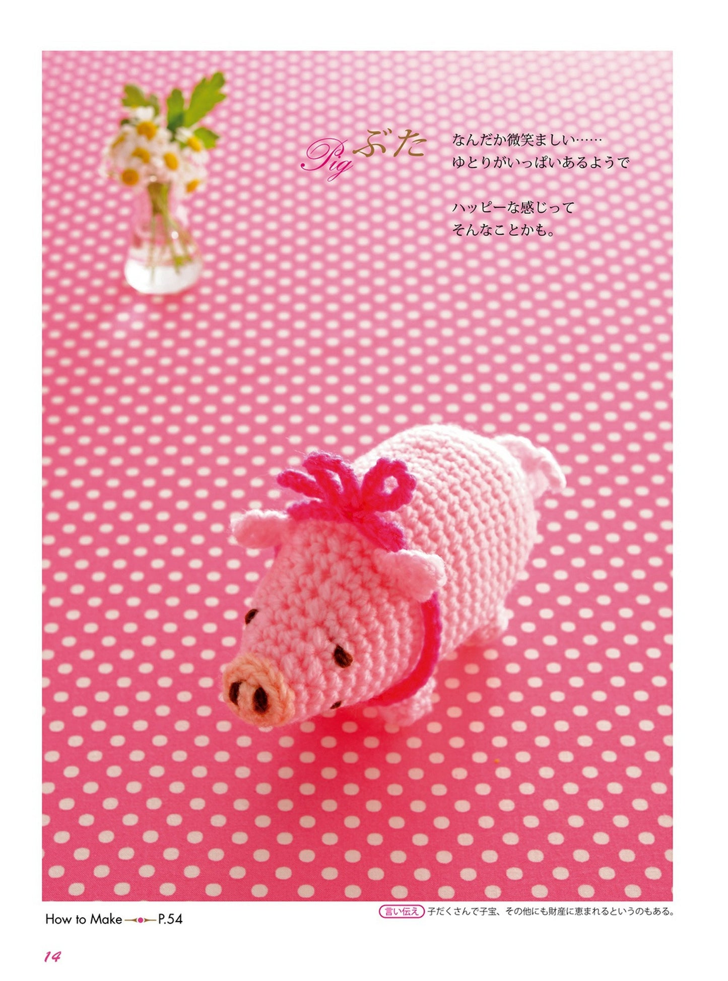 Crochet Lucky Amigurumi by Eriko Teranishi