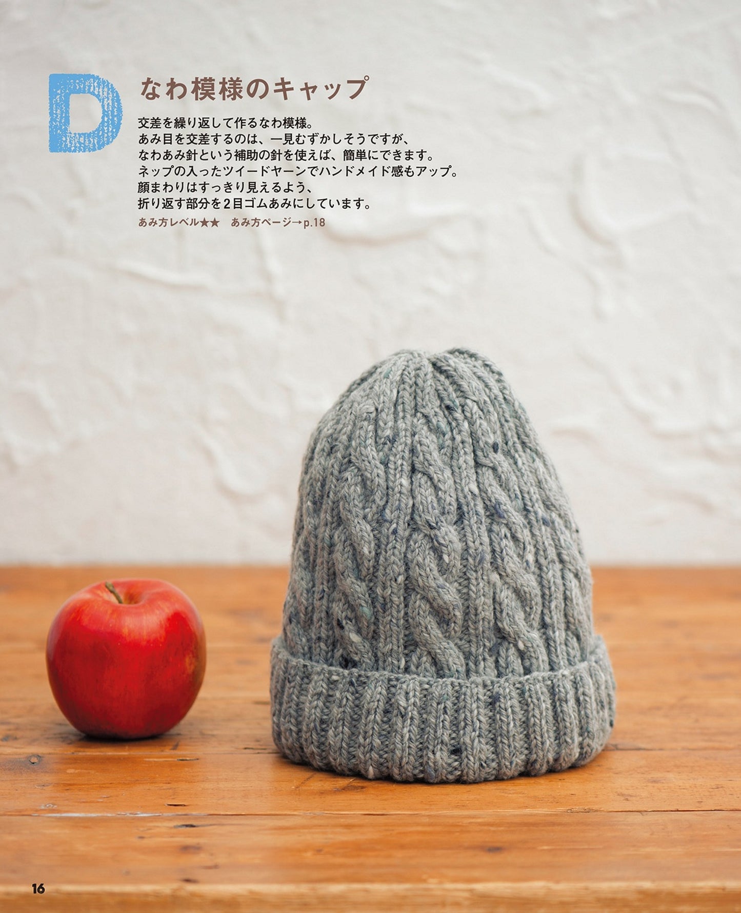 Hand-Knitted Hat by Mika Yuka